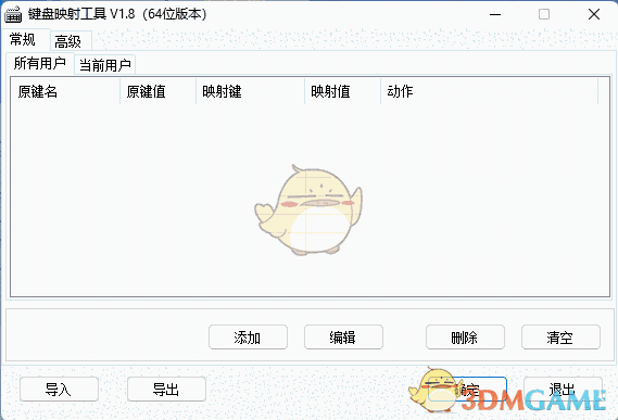 键盘映射工具1.8