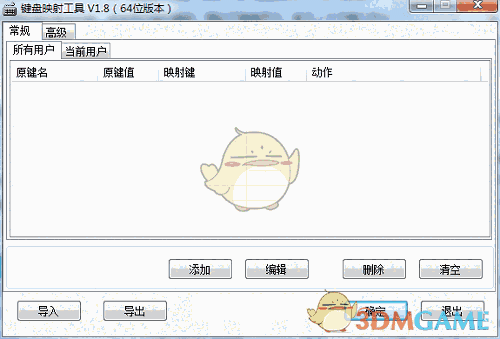 键盘映射工具1.8