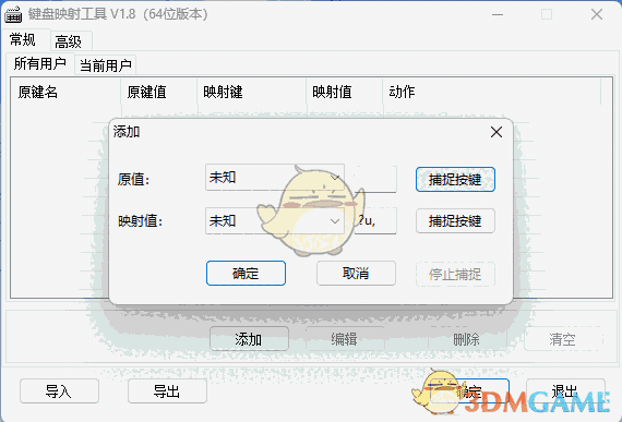 键盘映射工具1.8