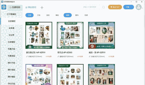 妙网相册拼版软件v2.0.0