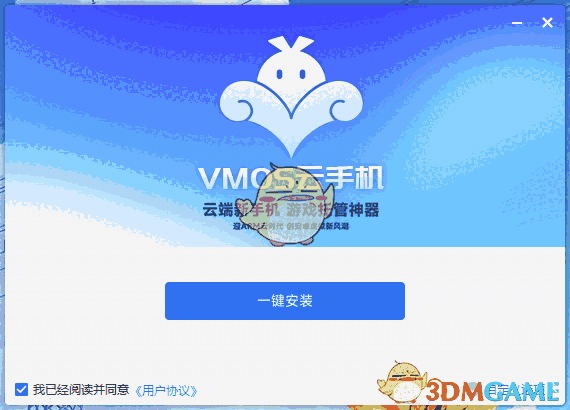 VMOS云手机3.3.3.7