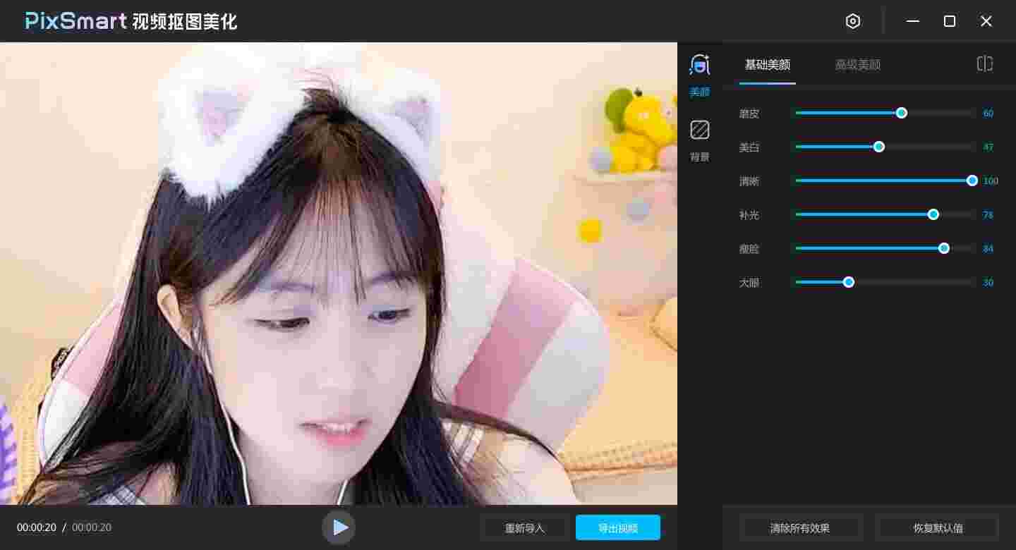 PixSmart视频抠图美化v3.4.2.0