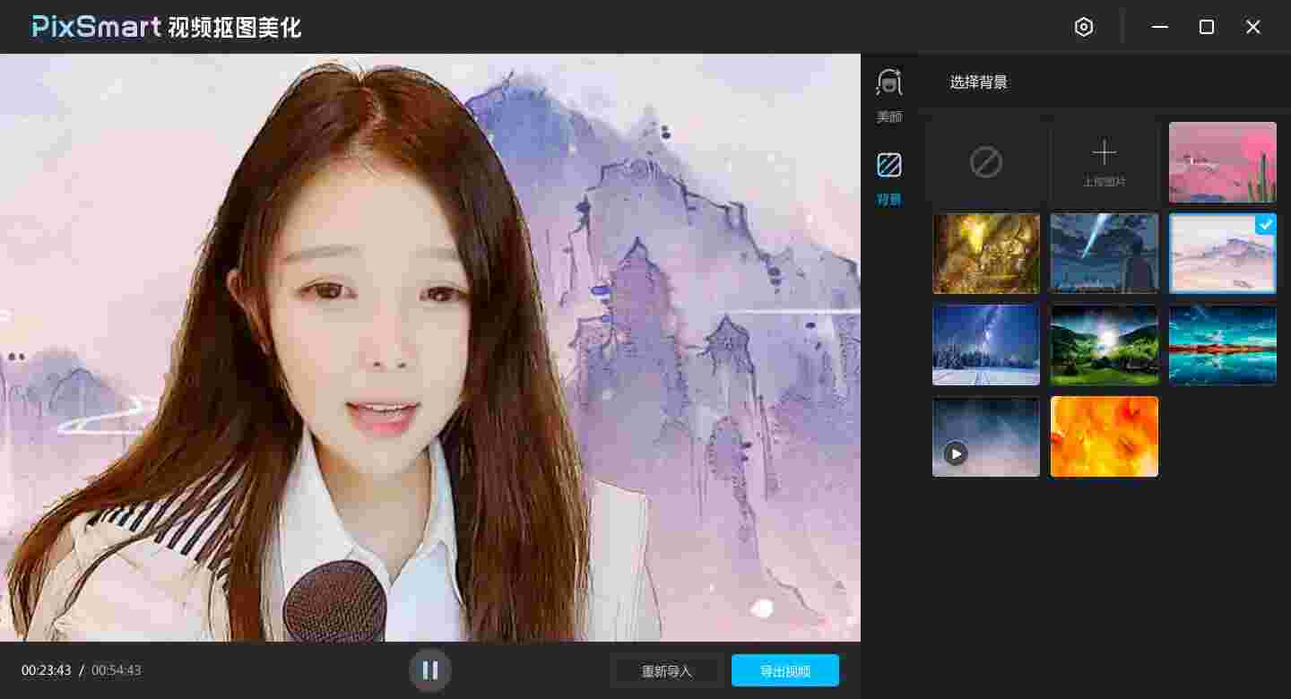 PixSmart视频抠图美化v3.4.2.0