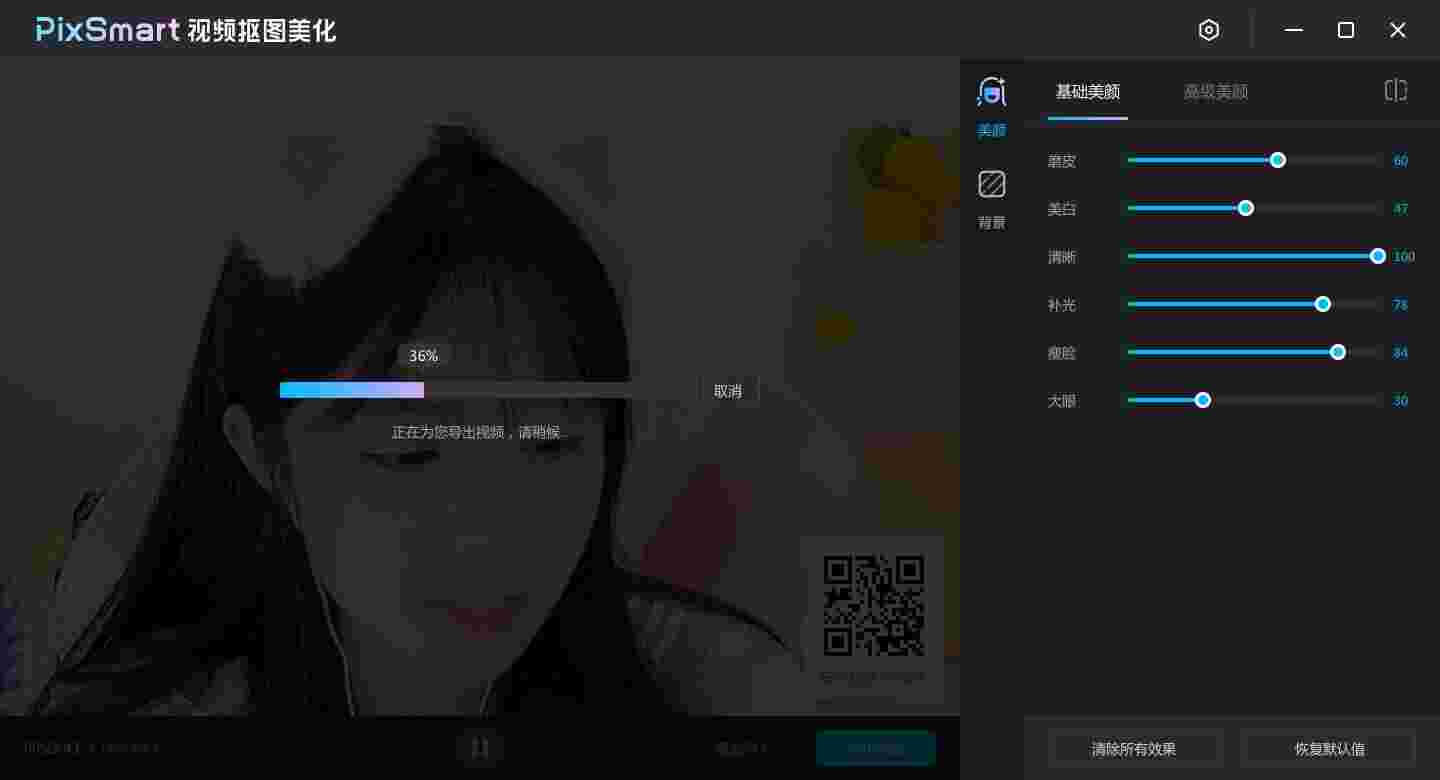 PixSmart视频抠图美化v3.4.2.0