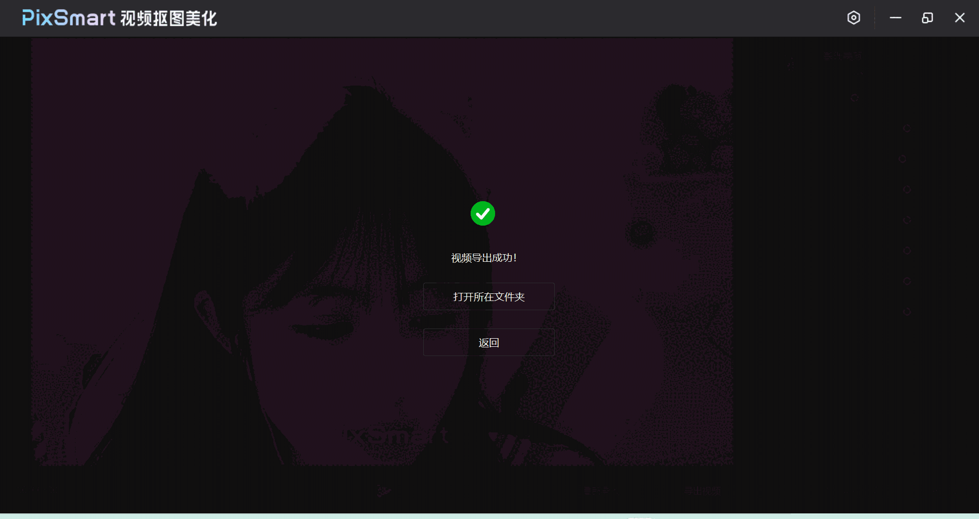 PixSmart视频抠图美化v3.4.2.0