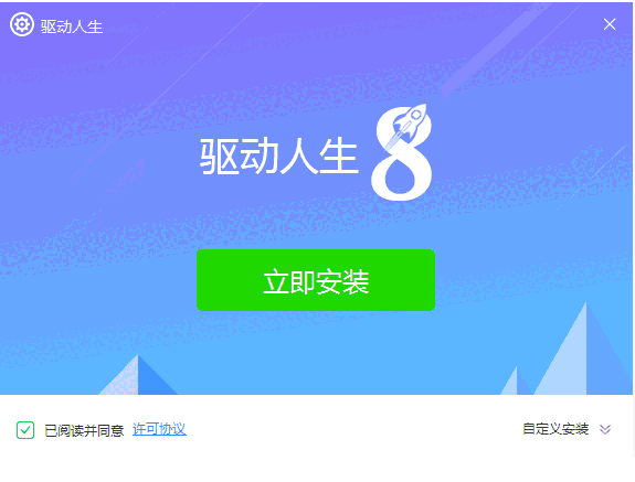 驱动人生8v10.0.22.62.0