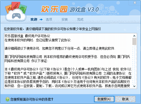 欢乐园游戏盒v3.1.0.0