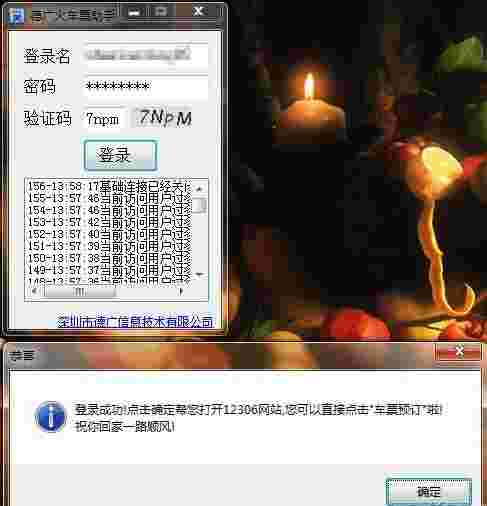 《德广火车票助手》最新版
