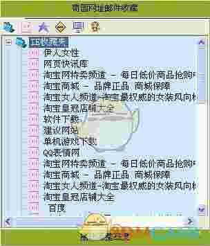 荀国网址邮件收藏v2.8