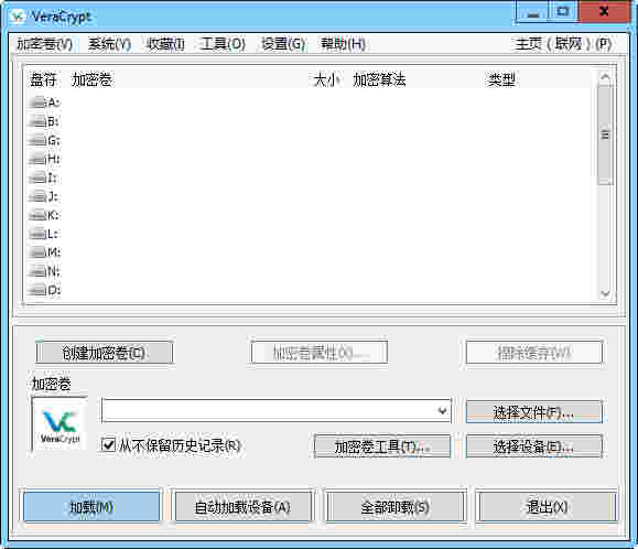 VeraCrypt最新版