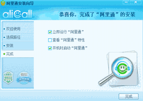 阿里通电话32位6.3.1.1