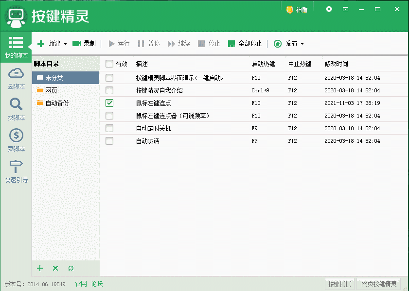 按键精灵官方版