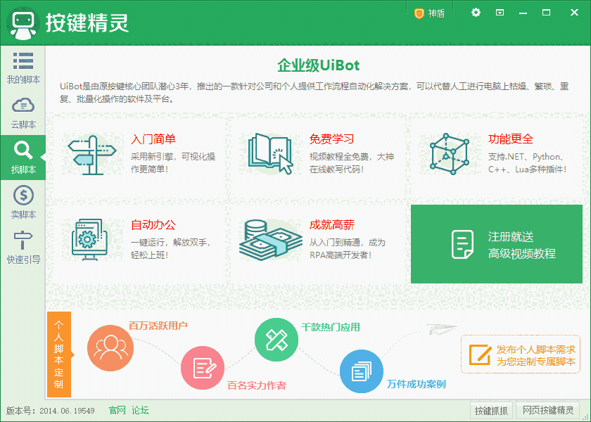 按键精灵官方版