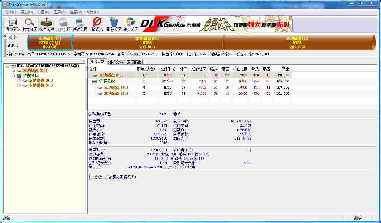 diskgenius简体中文版v5.4.3.1342