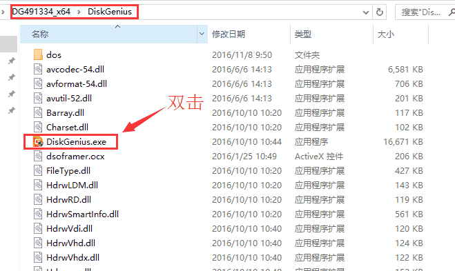 diskgenius简体中文版v5.4.3.1342