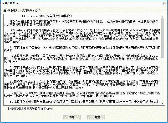 diskgenius简体中文版v5.4.3.1342