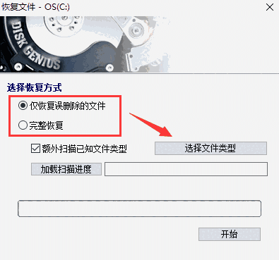 diskgenius简体中文版v5.4.3.1342