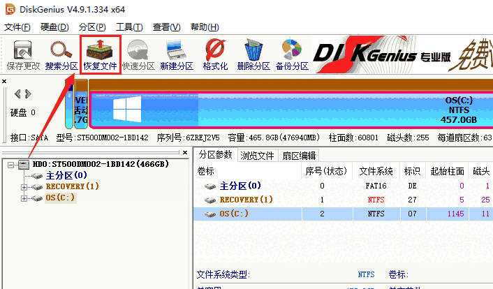 diskgenius简体中文版v5.4.3.1342