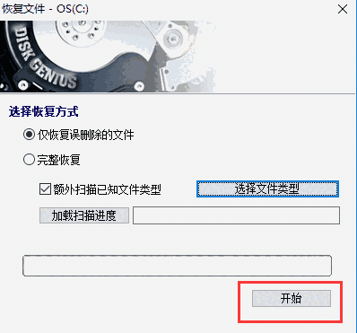 diskgenius简体中文版v5.4.3.1342