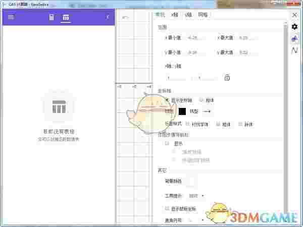GeoGebra CAS计算器v6.0.683.0