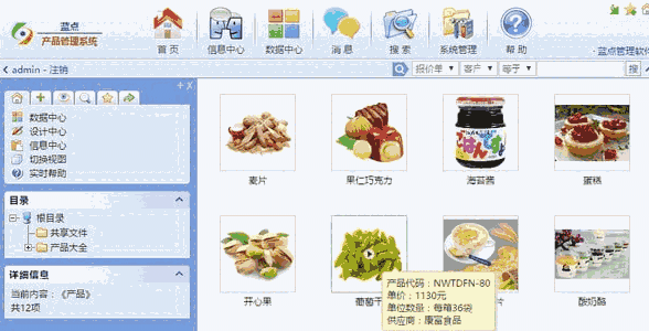 蓝点产品管理系统