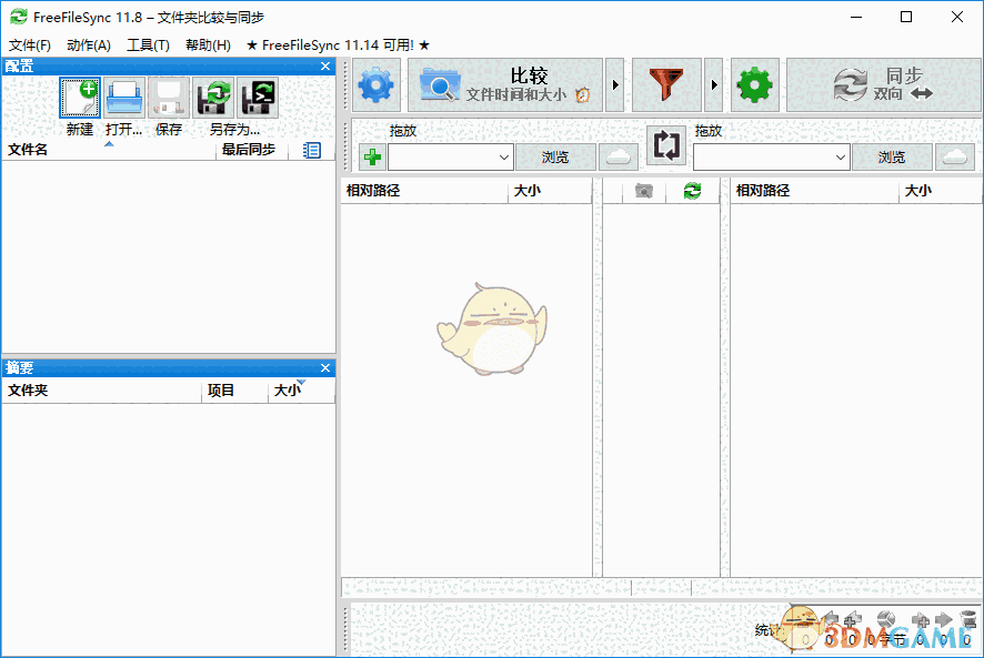 FreeFileSync同步工具最新版11.14