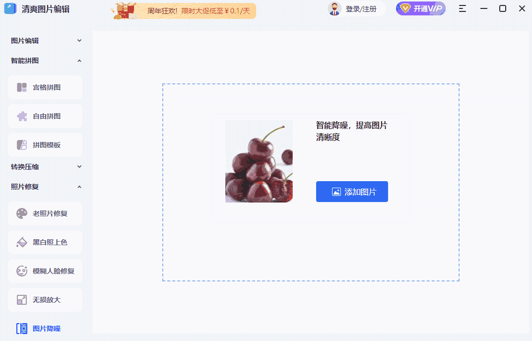 清爽图片编辑1.7.9