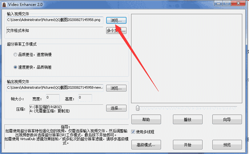 Video Enhancer中文版v2.1