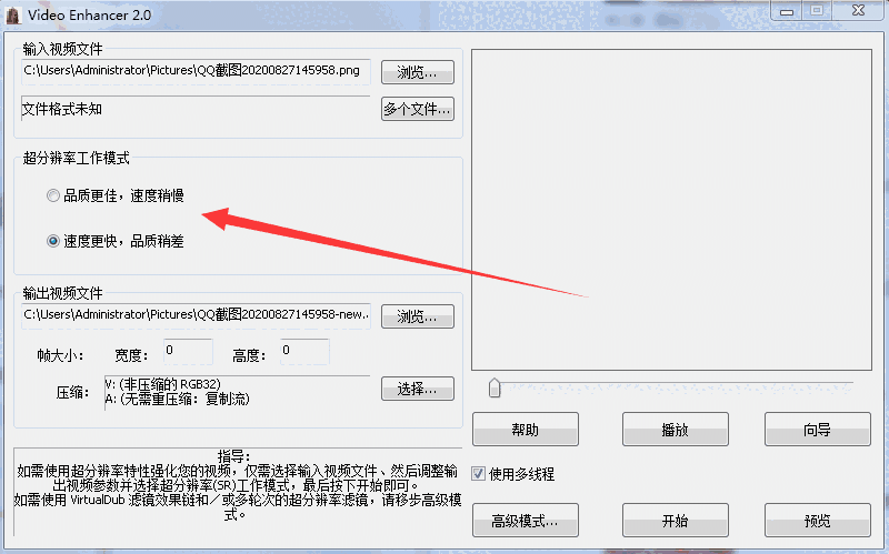 Video Enhancer中文版v2.1