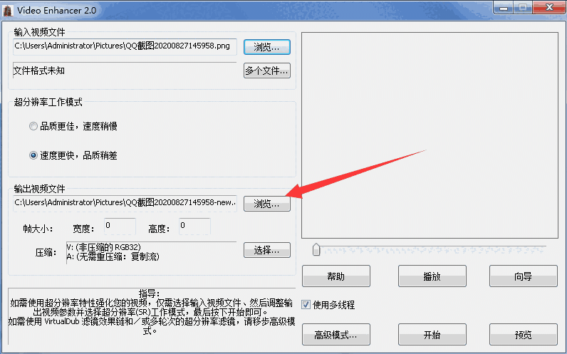 Video Enhancer中文版v2.1