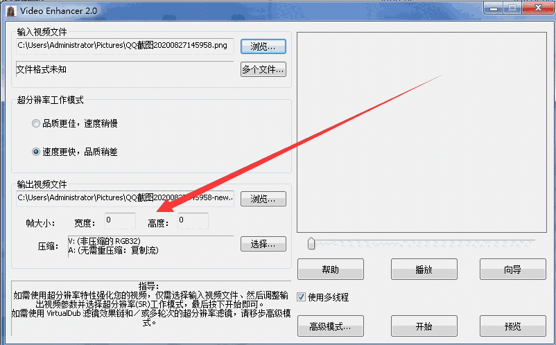 Video Enhancer中文版v2.1