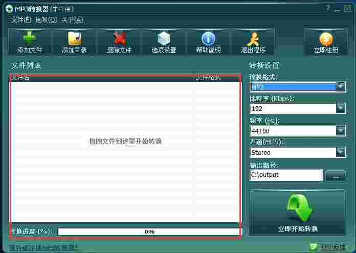 MP3转换器6.0