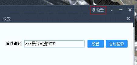 《最终幻想14盒子》最新版