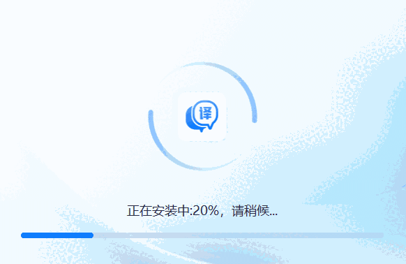 迅捷翻译1.0.0.1