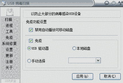 USB Virus Scan2.3