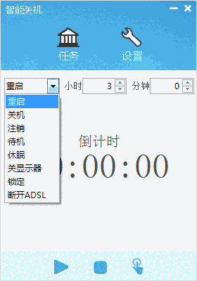 笨笨Q智能关机助手v0.1