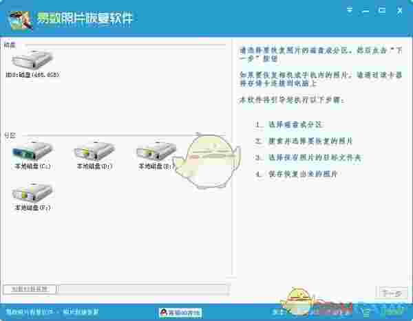 易数照片恢复软件v2.6.4.444