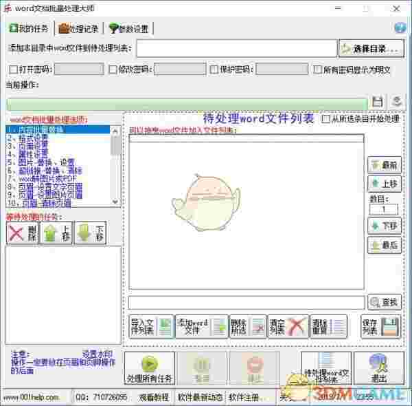 word文档批量处理大师完美版v9.0.1