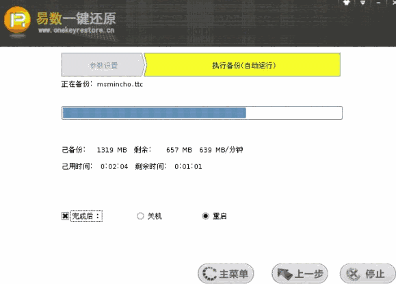 易数一键还原64位4.10.1.840