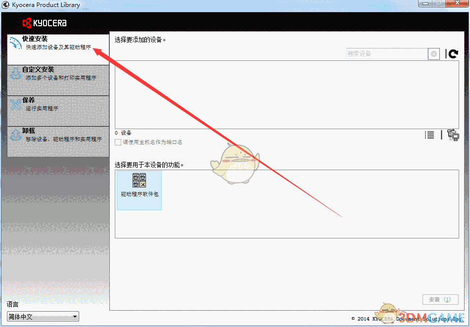 京瓷TASKalfa 2010打印机驱动v4.0