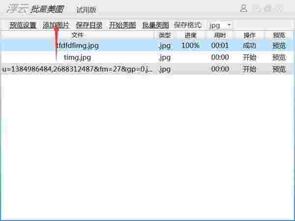 浮云批量美图工具官方版v1.2.0