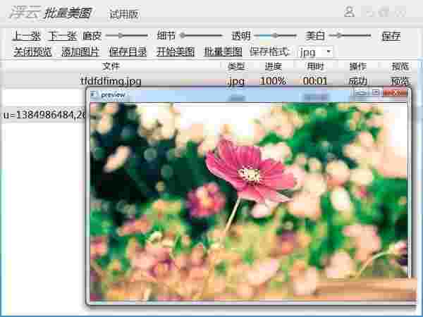 浮云批量美图工具官方版v1.2.0