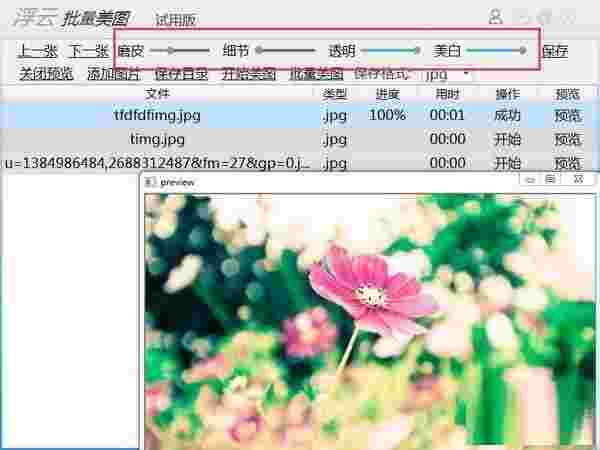 浮云批量美图工具官方版v1.2.0
