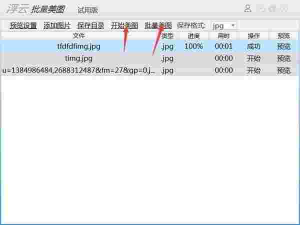 浮云批量美图工具官方版v1.2.0