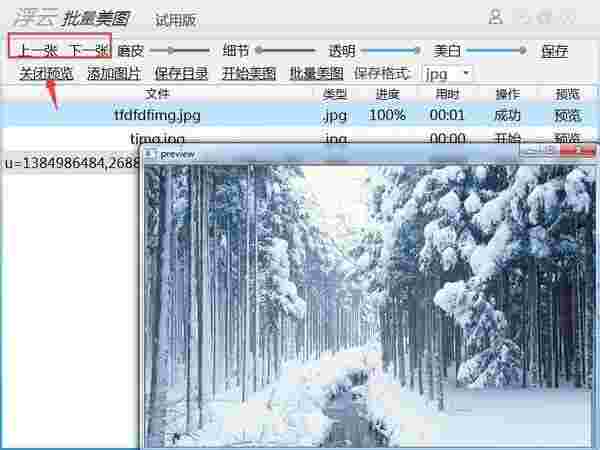 浮云批量美图工具官方版v1.2.0