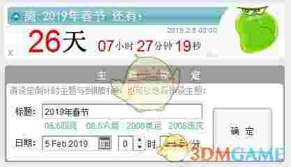 沪江小D倒计时工具v1.0