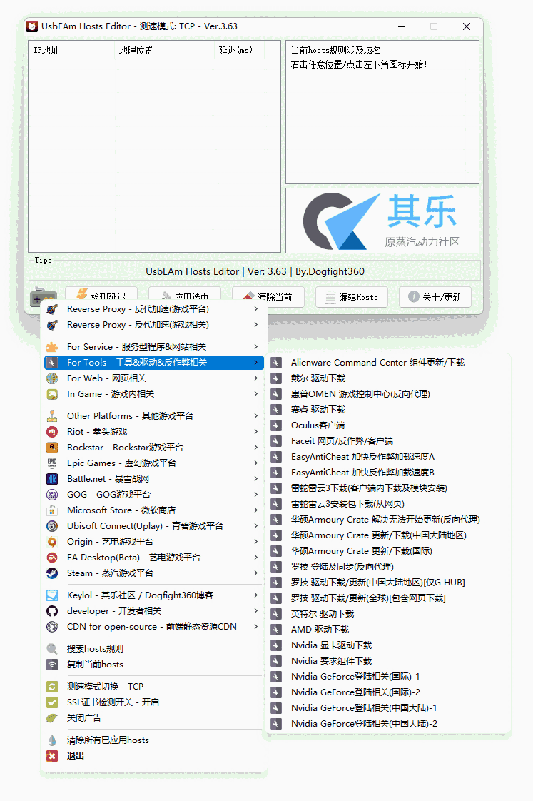 UsbEAm Hosts Editor免费版