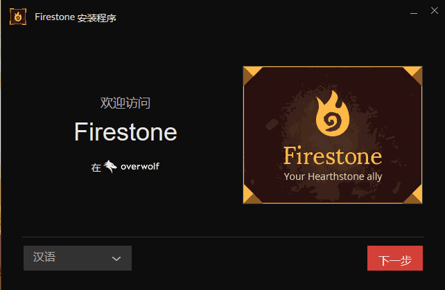 Firestone官网版