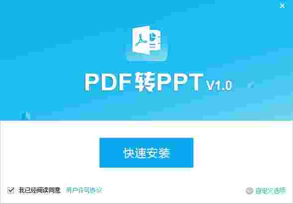 PDF猫PDF转PPTv2.0.1.0