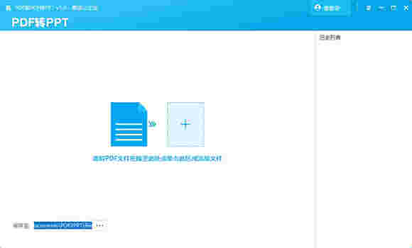 PDF猫PDF转PPTv2.0.1.0